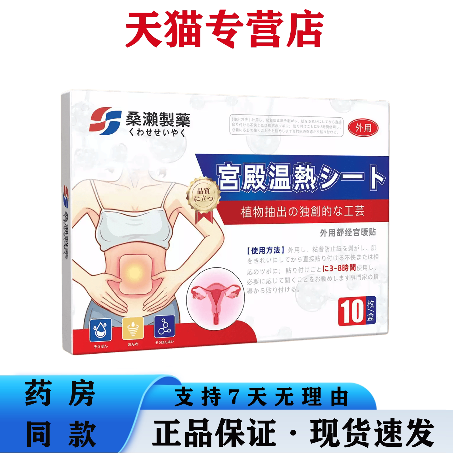桑濑制药经舒宫暖贴草本艾灸贴自发热贴暖身贴批发暖宝宝姨妈贴