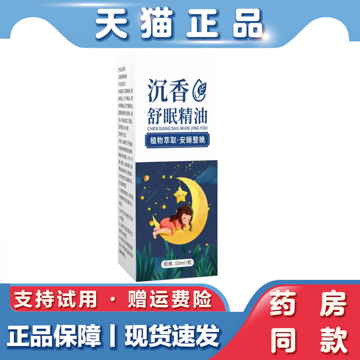 沉香舒眠精油植物萃取睡前舒缓香氛精油家用身心放松外用芳香精油
