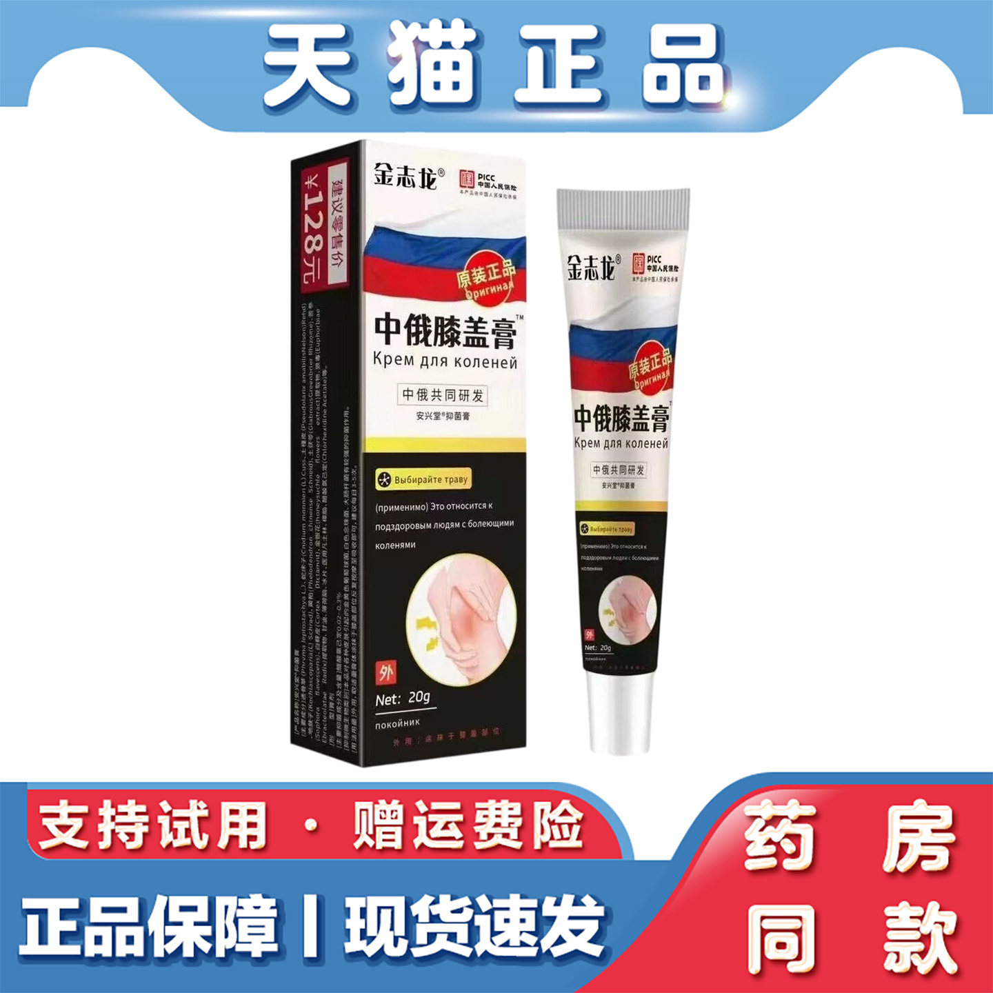 天猫正品 金志龙中俄膝盖膏20g膝盖关节不适草本萃取外用乳膏