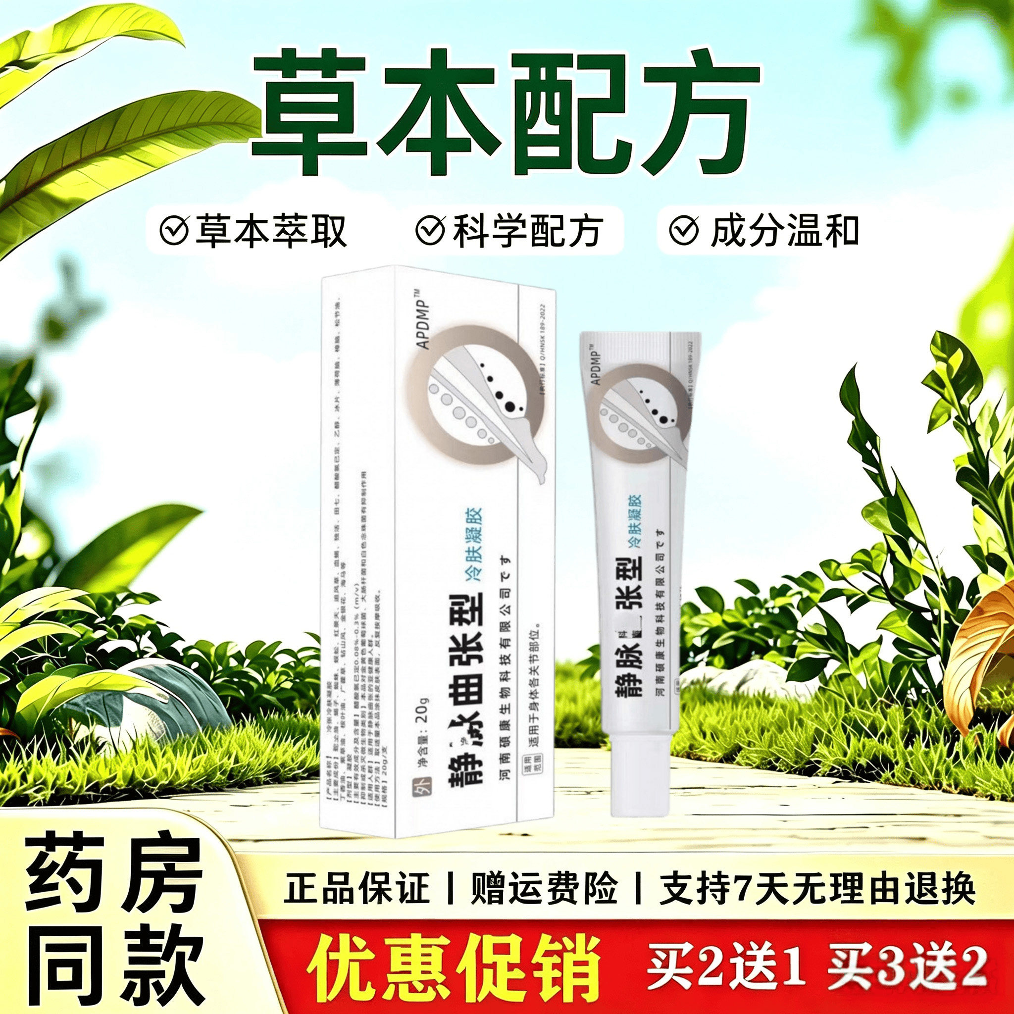 天猫正品 静脉型曲张冷肤凝胶 缓解血管肿胀疼痛静脉外用软膏