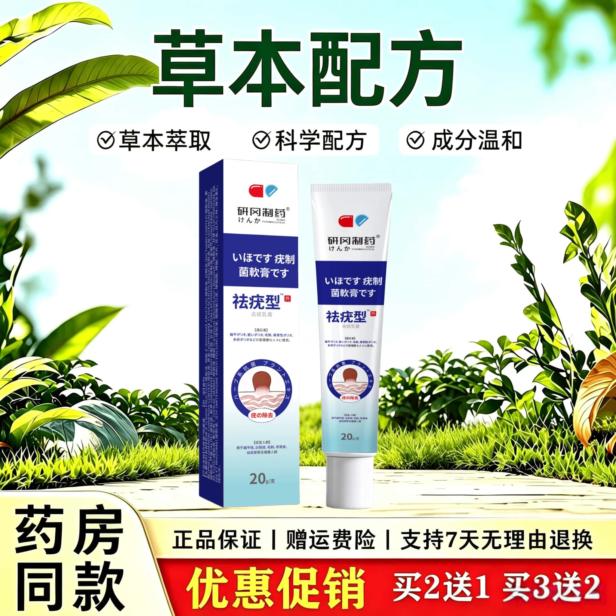 天猫正品 祛疣型外用抑菌乳膏20克/支护理膏 草本萃取涂抹缓解