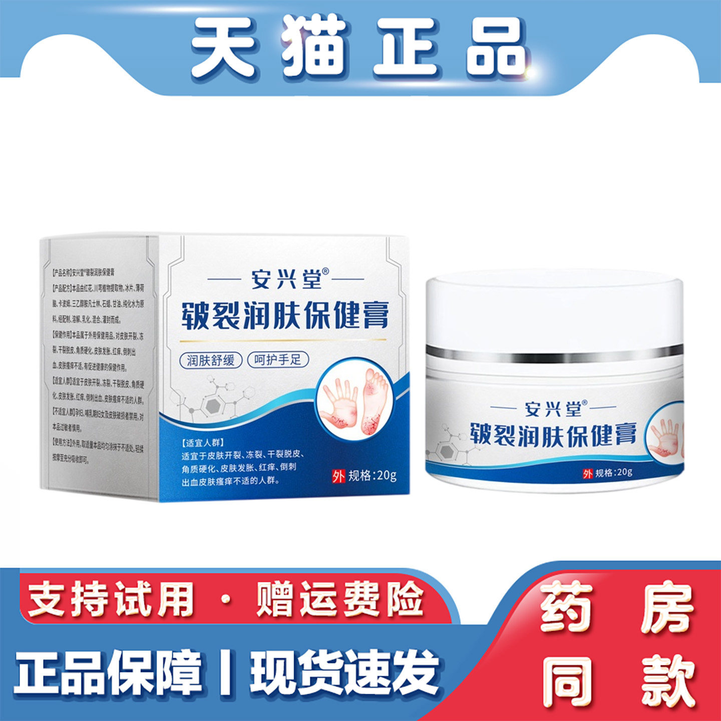 安兴堂皲裂润肤保健膏滋润呵护手足修护开裂脱皮皮肤干裂冻裂适用