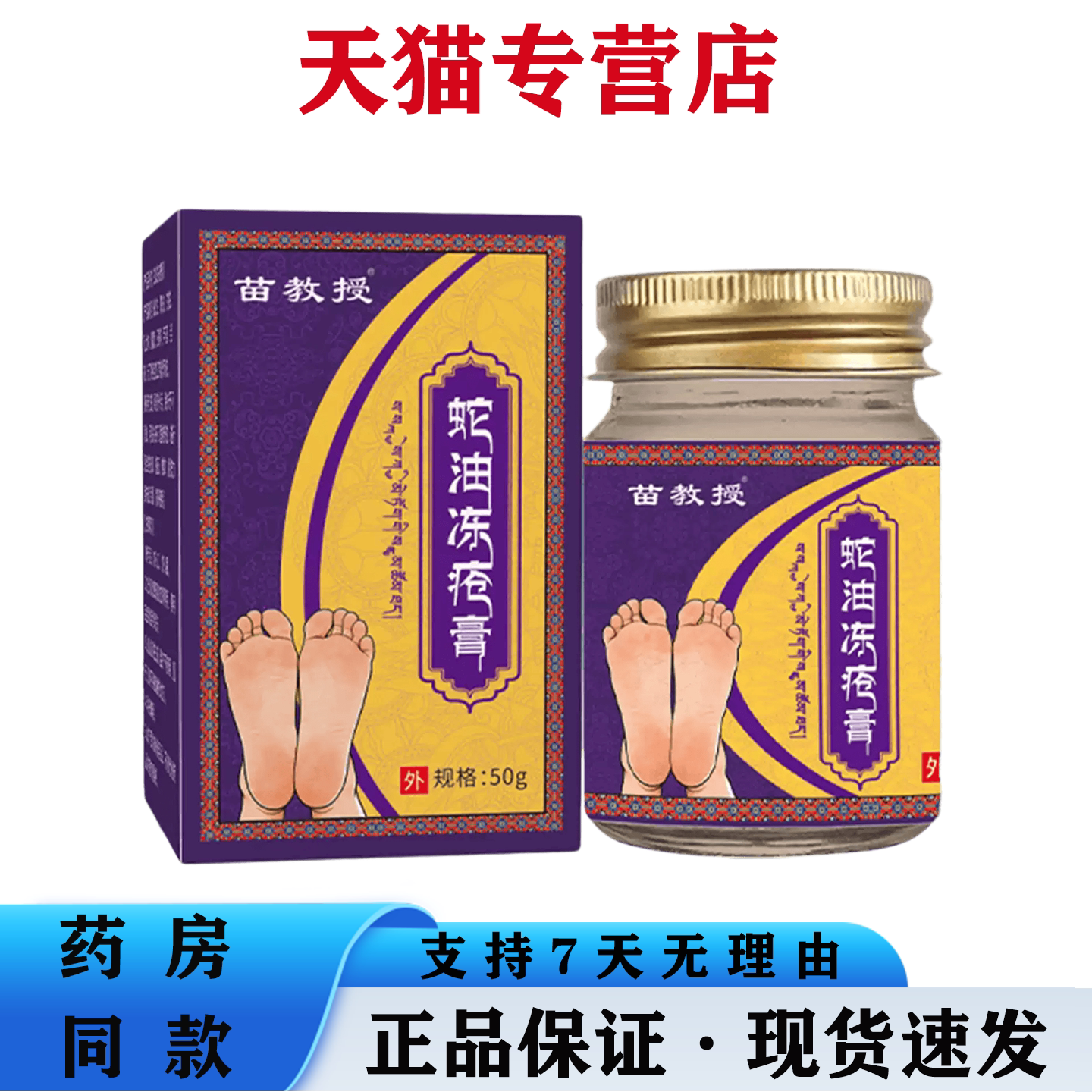 藏方蛇油冻疮膏手足脚后跟防冻裂干裂止痒膏护手霜天猫正品