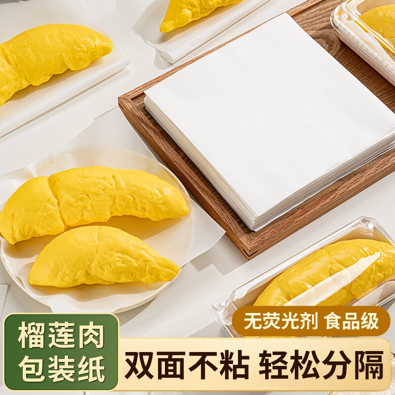榴莲肉包装纸打包的硅油垫纸食品级吸水吸油专用分隔油膜垫不粘手