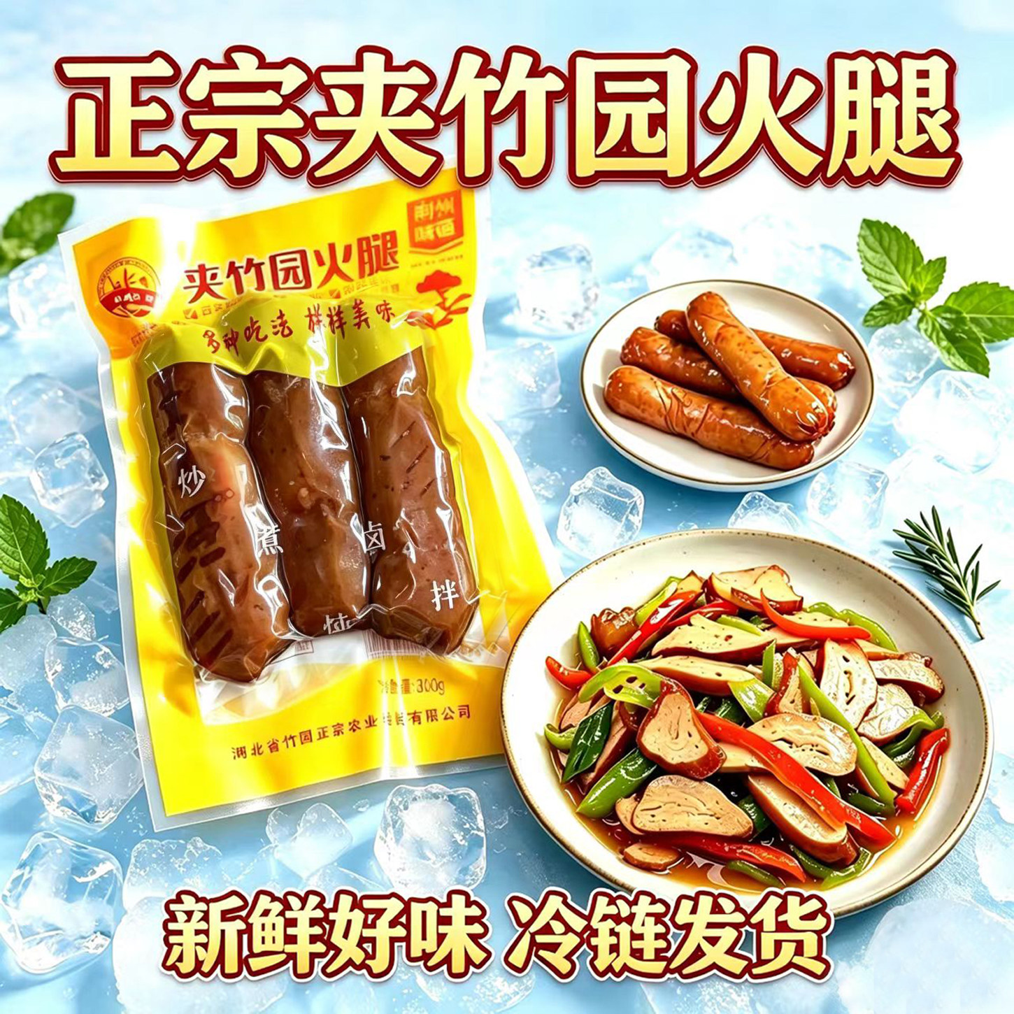 湖北荆州土特产公安县 正宗夹竹园手工火腿 新鲜素火腿香干子千张
