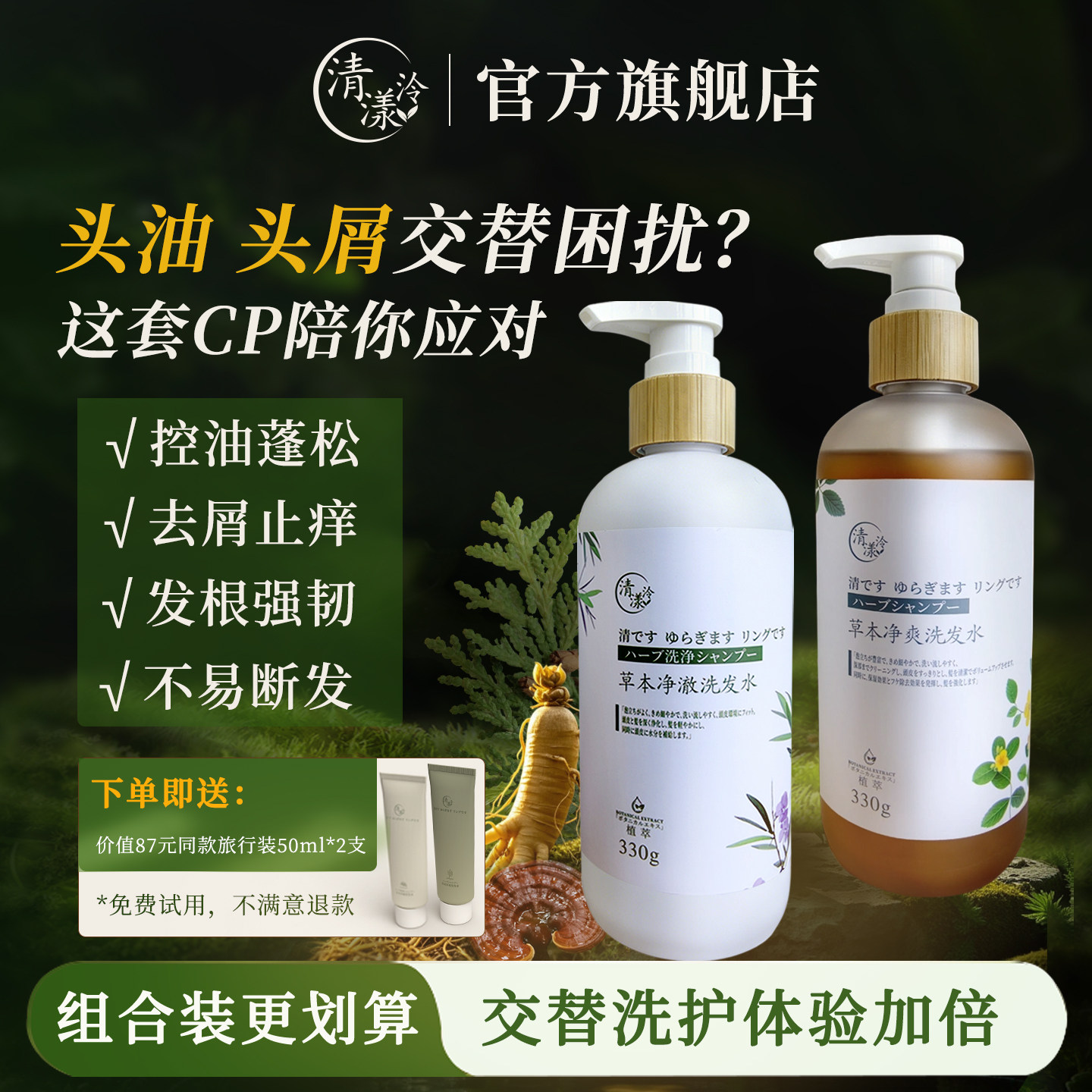 清漾泠草本净爽净澈洗发水组合