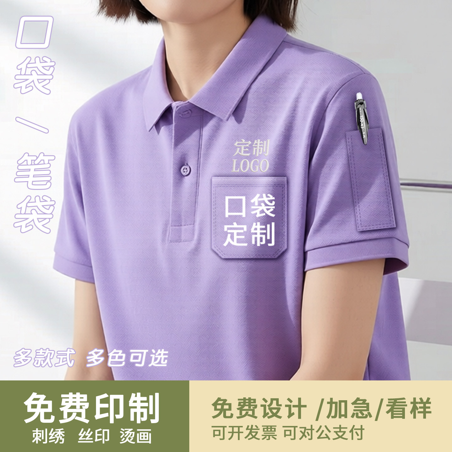 纯棉带口袋短袖POLO衫来图定制T恤llogo刺绣印字图团队工衣加笔袋
