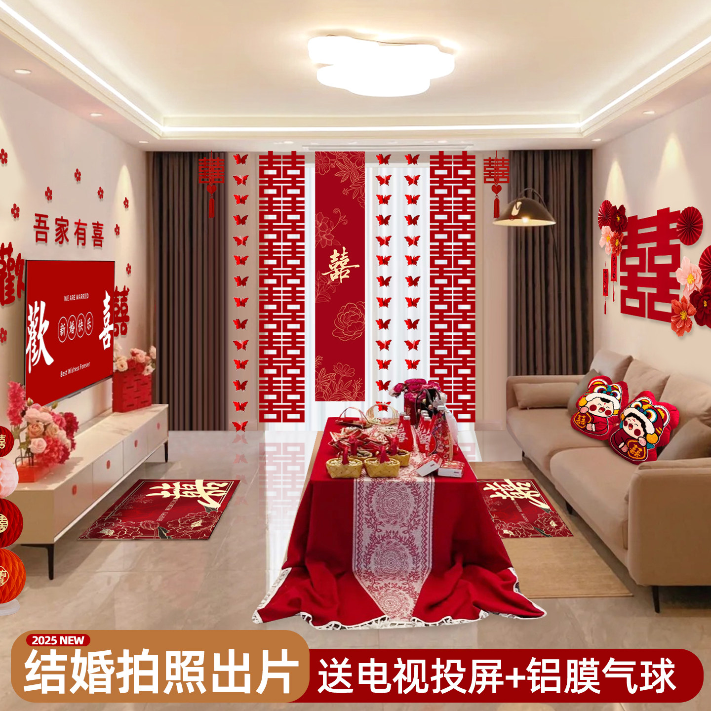 结婚布置婚房装饰套装全套男女方