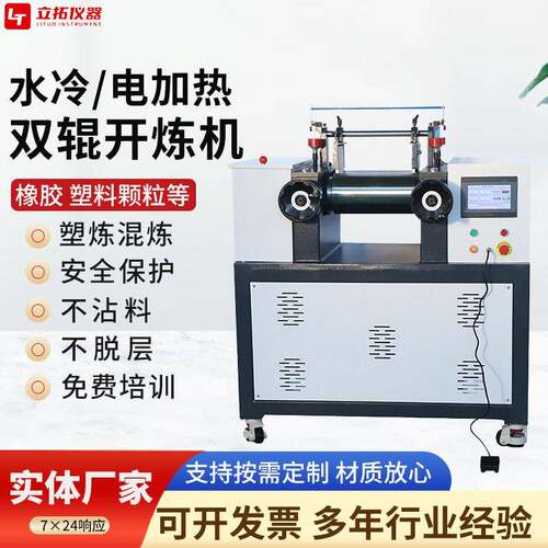 双辊开炼机6寸4寸9寸电加热开炼机水冷却炼胶机塑料橡胶混炼压片