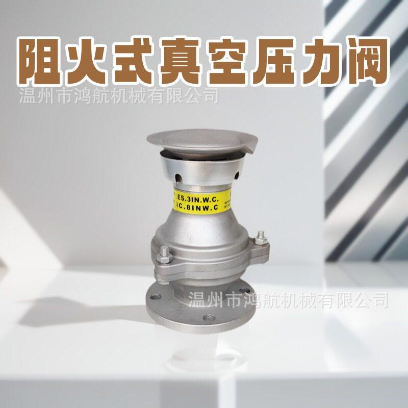 阻火真空压力阀透气帽排气PV阀2寸DN50铝合金阻火器防火帽呼吸阀