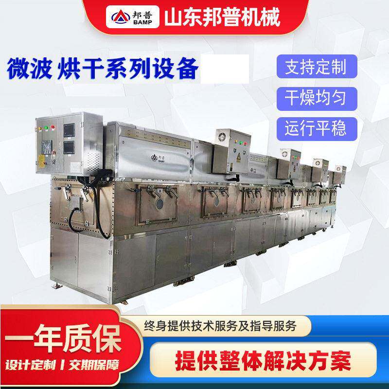 化工微波干燥设备连续式碳酸氢钠微波干燥机氧化铝化工原料烘干机