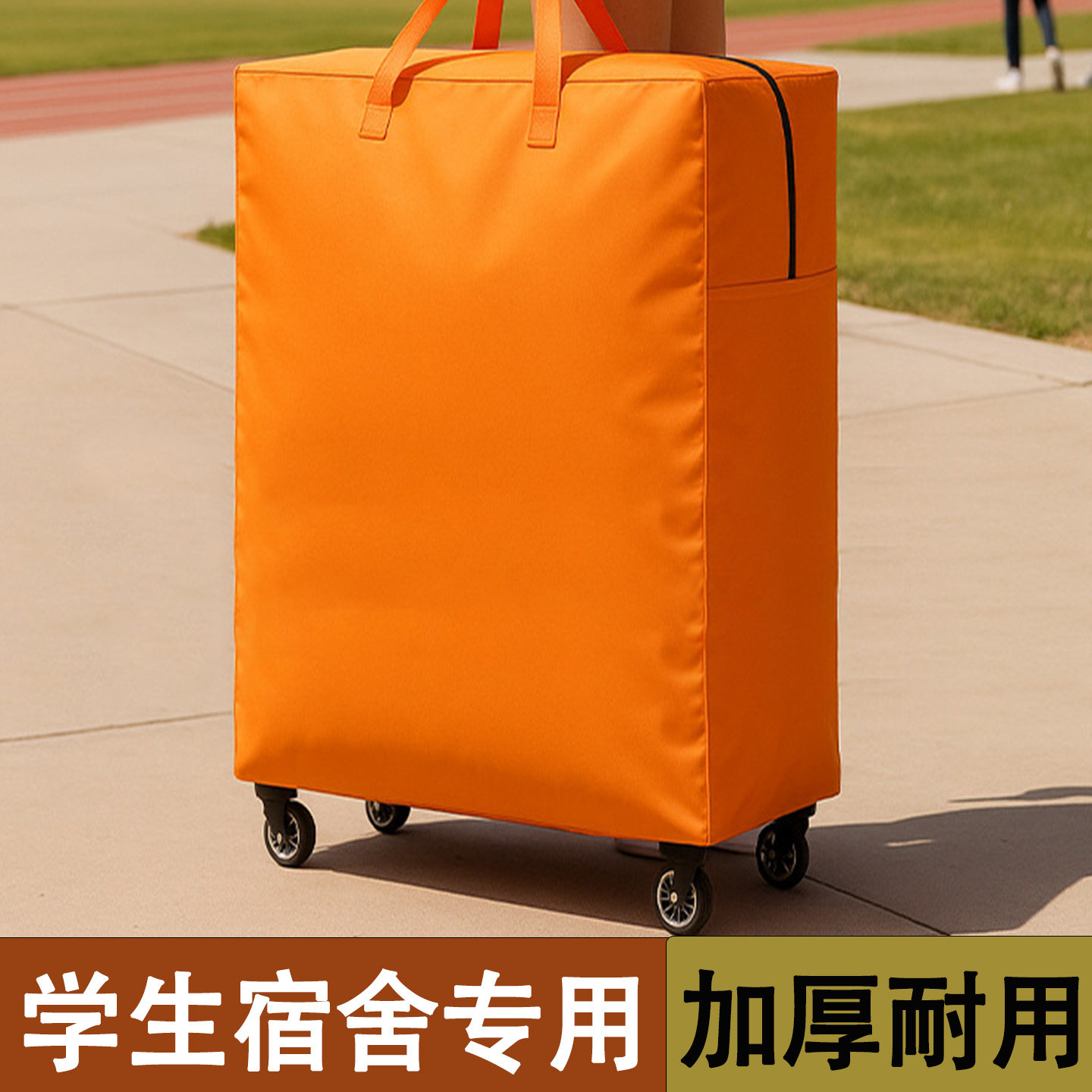 学校棉被收纳袋行李袋大容量收纳袋带轮子学生宿舍衣服打包神器