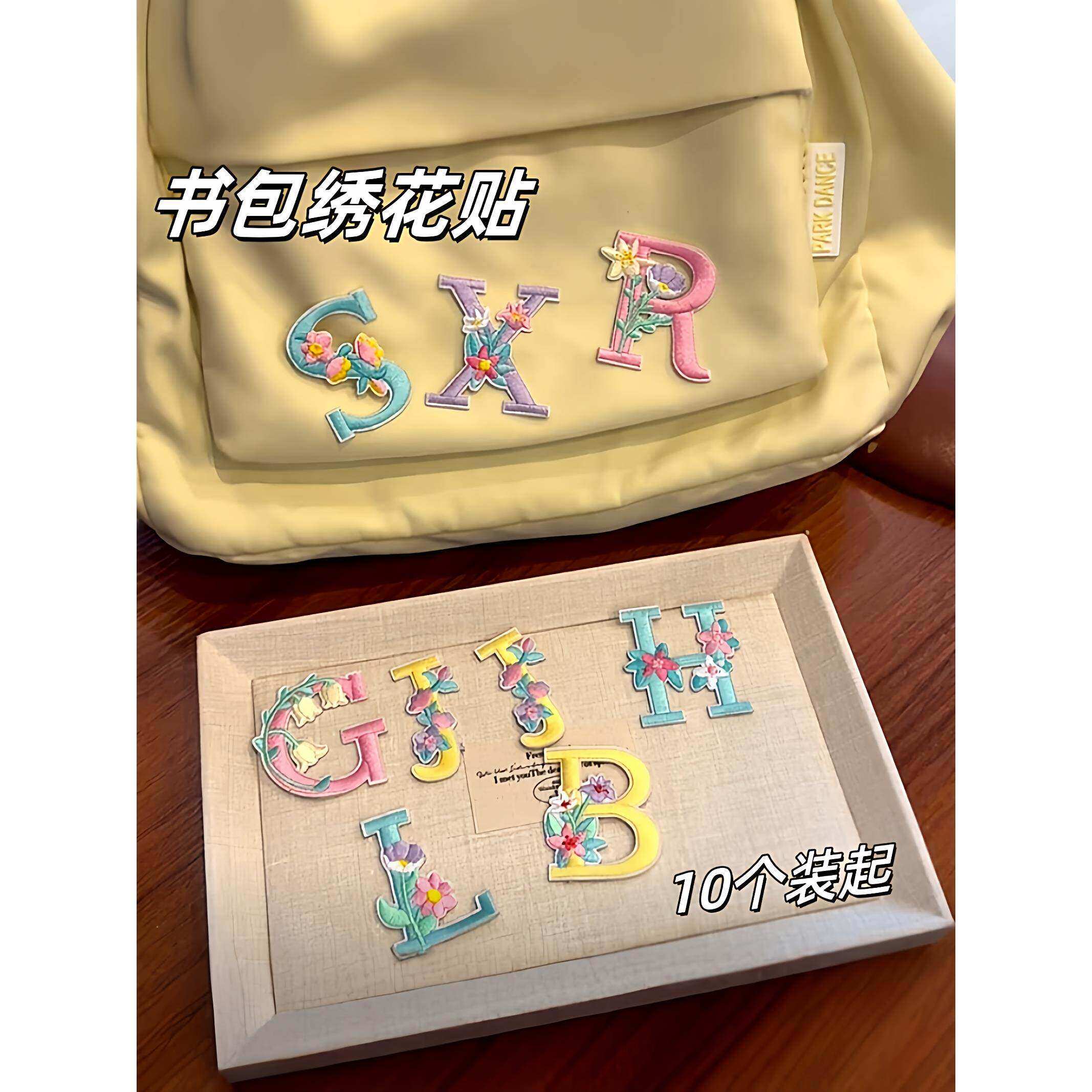 书包刺绣贴26个字母花朵英文自黏胶包包装饰diy揹包名字缩写布贴