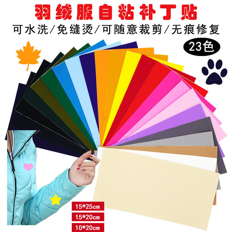 羽绒服破洞贴章大号自粘免缝DIY冲锋衣破洞贴无痕修复可水洗修补