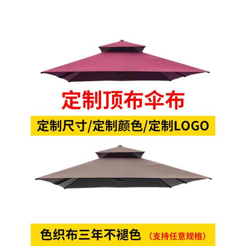 定制各种遮阳伞布四柱亭顶布罗马蓬布户外凉亭顶布广告蓬布