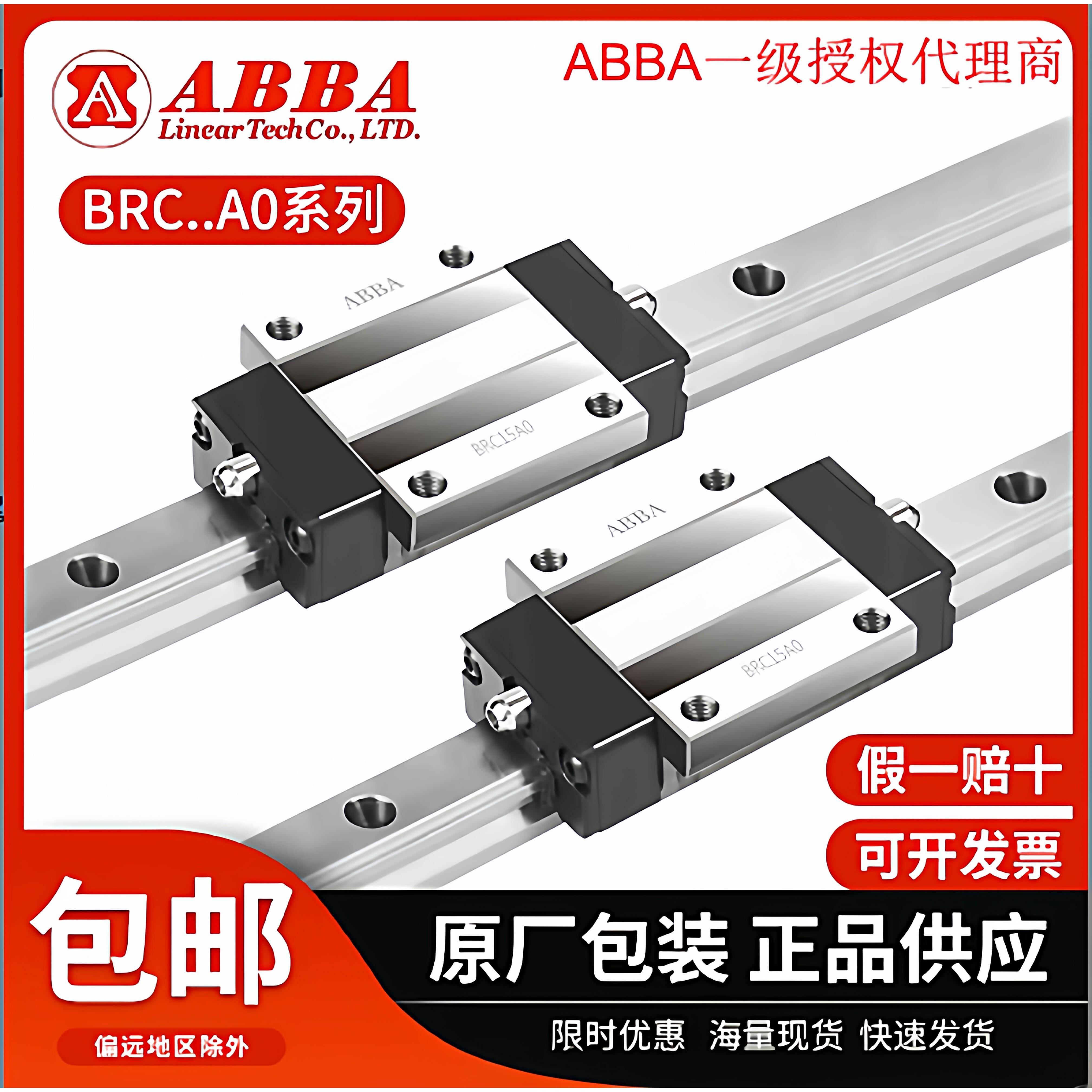 台湾ABBA滑块直线导轨官方授权BRH/BRS/BRC/BRD15-45A LA法兰滑块