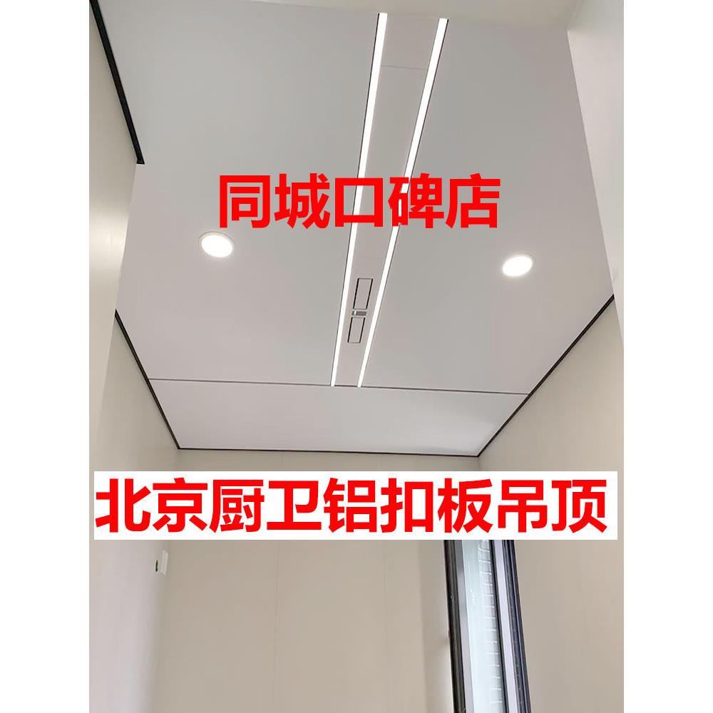 北京同城厨房卫生间阳台300×300×600铝扣板蜂窝大板集成吊顶