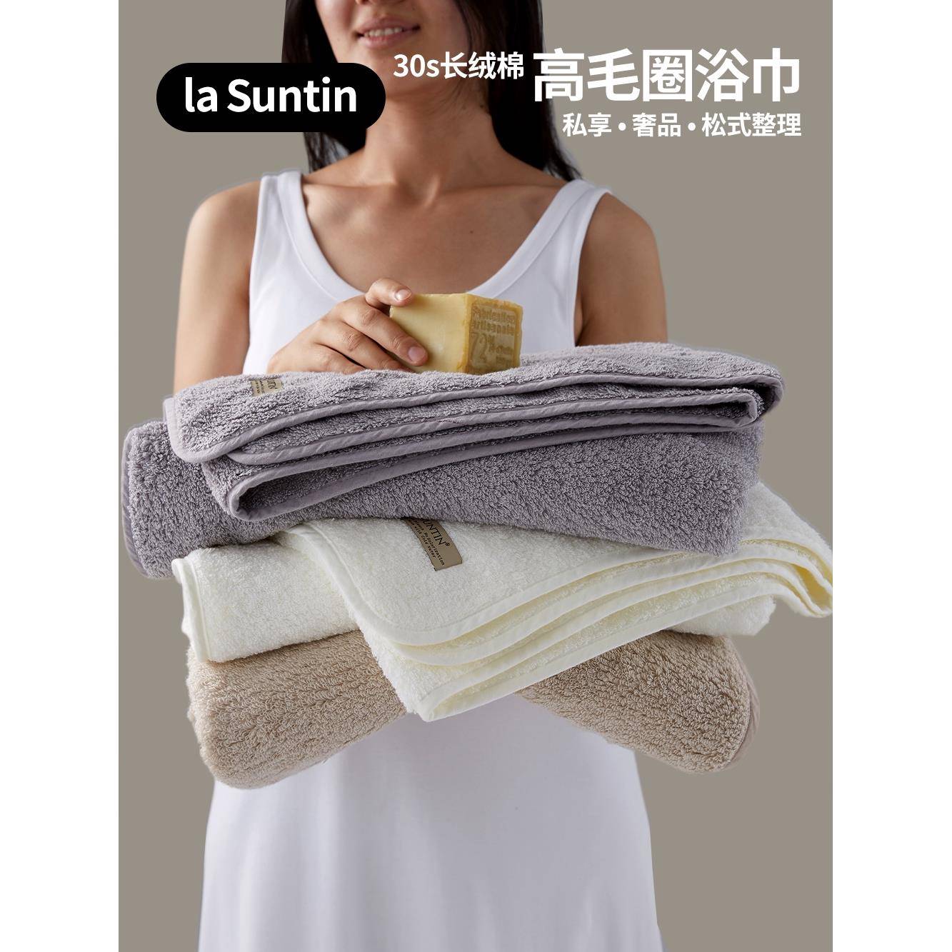 laSuntin松式水洗 奢品酒店浴巾 长绒棉高毛圈 高效吸水纯棉毛巾