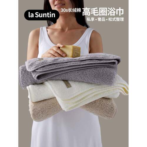laSuntin松式水洗 奢品酒店浴巾 长绒棉高毛圈 高效吸水纯棉毛巾