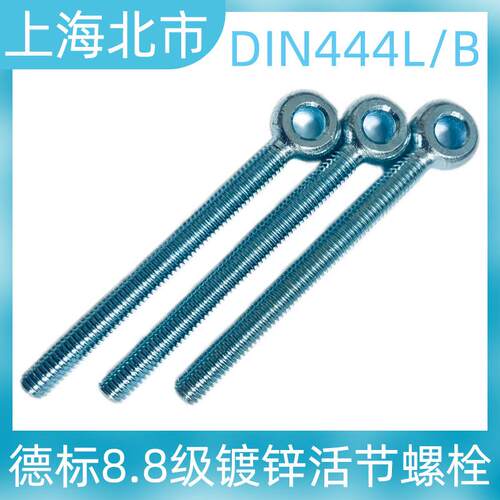 德标8.8级镀锌活节螺栓吊环鱼眼螺丝DIN444LB活接螺栓M6M8M10-M24