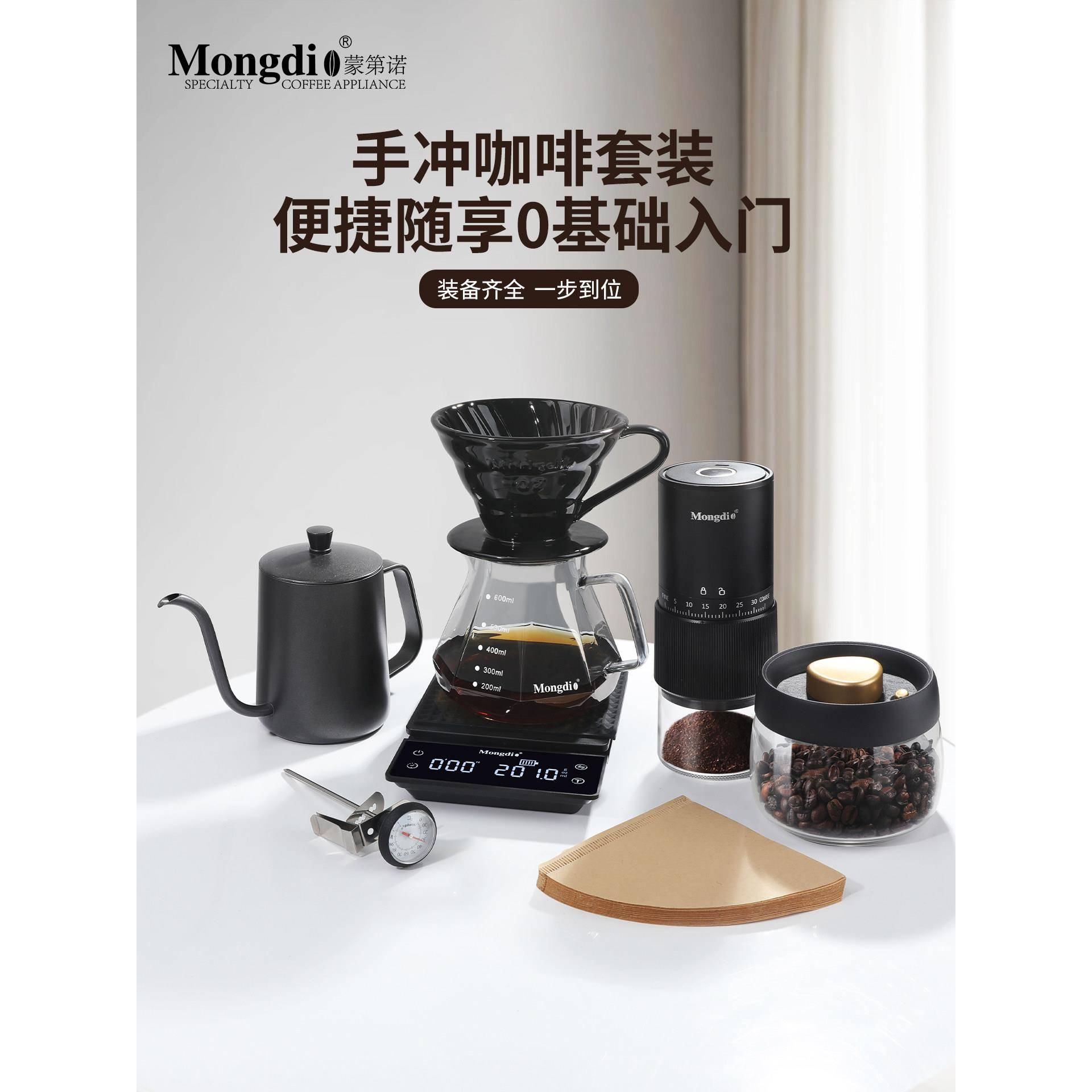 Mongdio手冲咖啡壶套装陶瓷咖啡滤杯玻璃分享壶V60手冲美式滴滤壶
