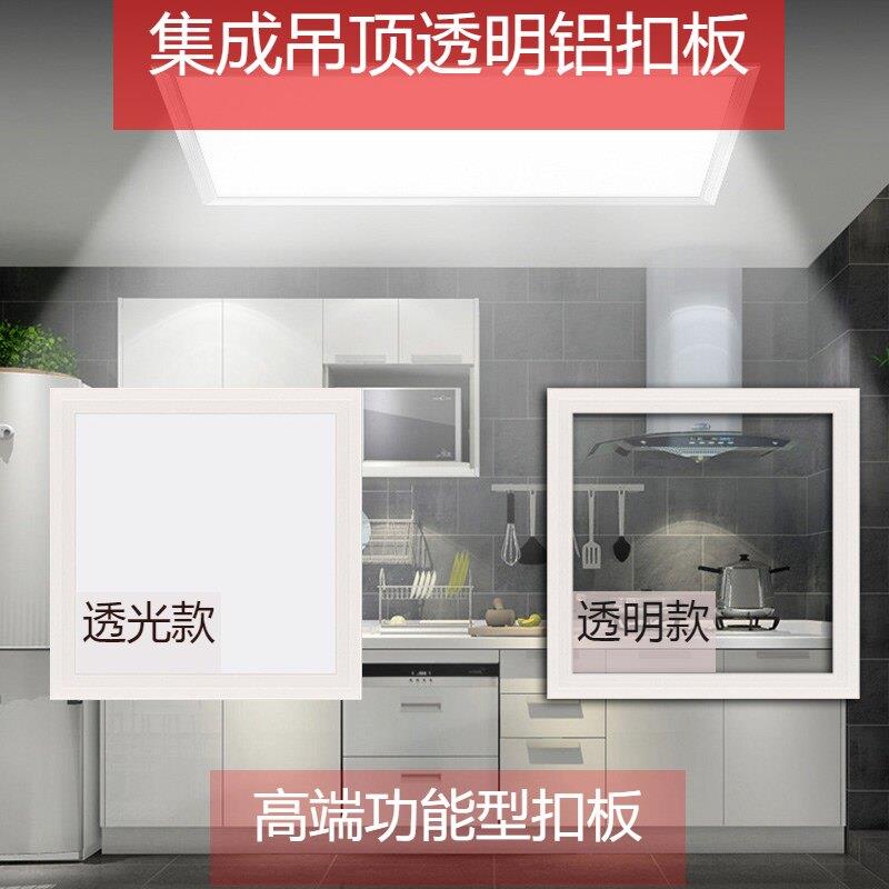集成吊顶透明铝扣板自装厨房化妆室采光天花板灯罩外壳看热水器