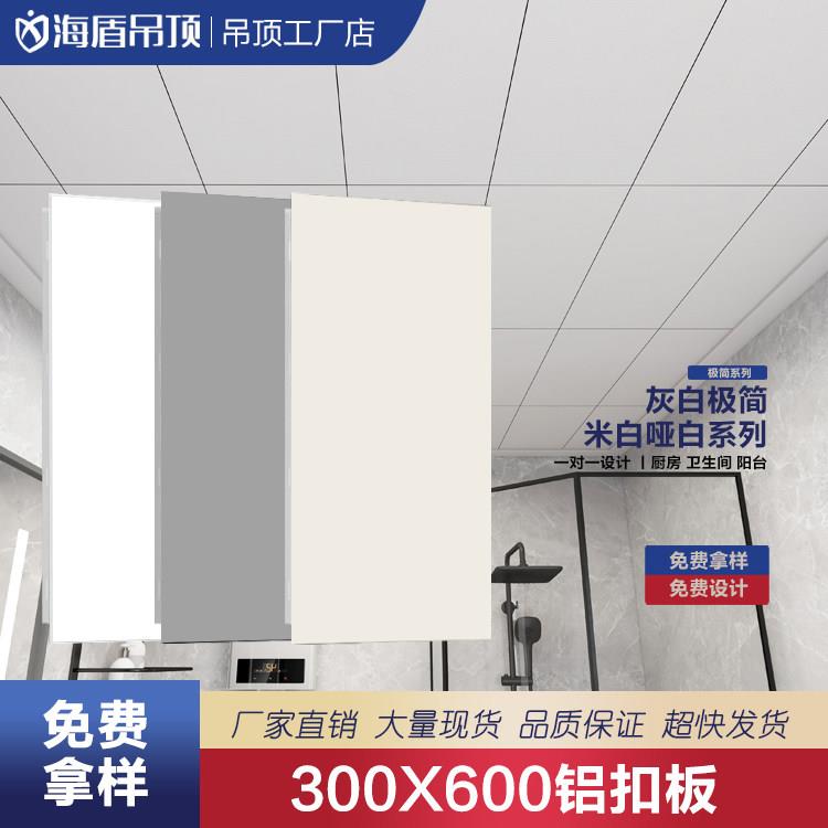 集成吊顶铝扣板30x60烤漆纯白色厨房化妆室家用自装天花吊顶材料
