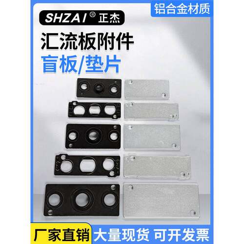 汇流板盲板盖板封板电磁阀底座堵板SY5000/SY3000/SY7000/200/100
