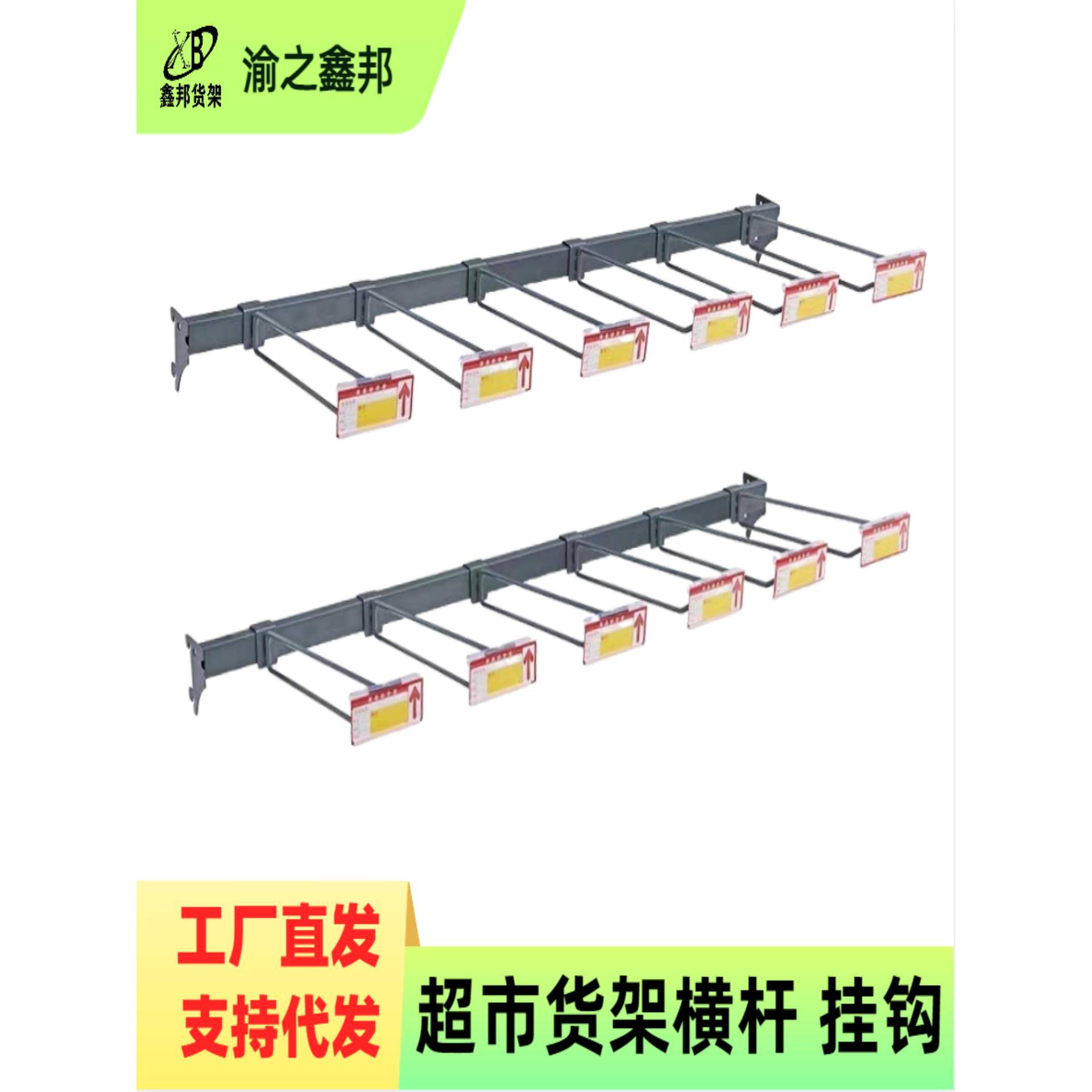 超市货架展示架挂钩横梁小卖部零食拖鞋百货文具展示双线挂钩横杆