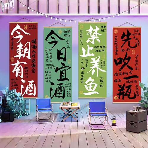 酒馆饭厅国潮风气氛装饰海报墙壁贴画酒吧烧烤店微醺喝点背景挂图