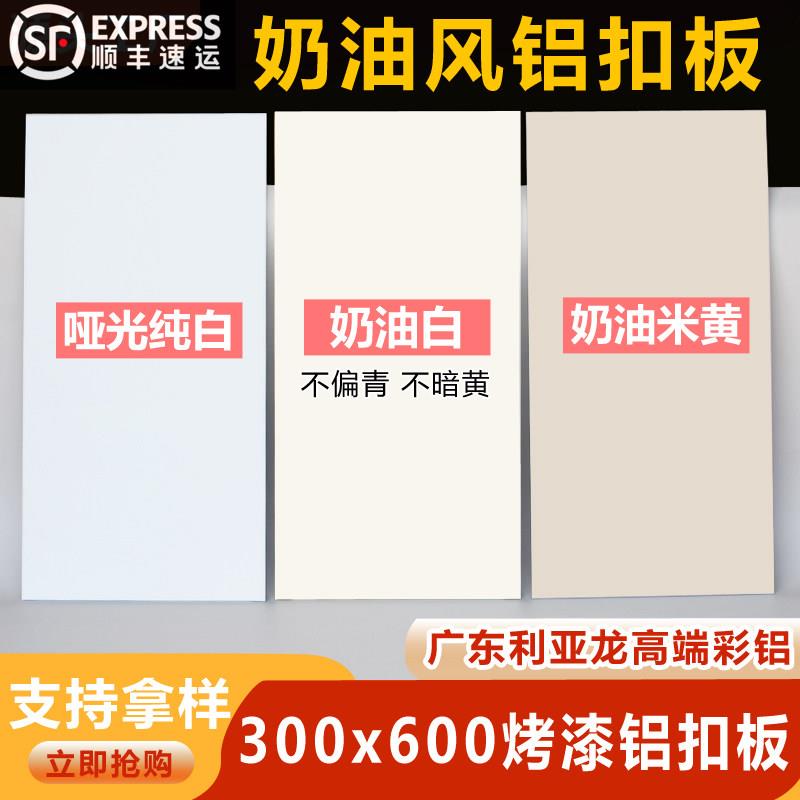 铝扣板悬吊式天花板300600集成化妆室厨房无边雅典奶油芒果哑光白