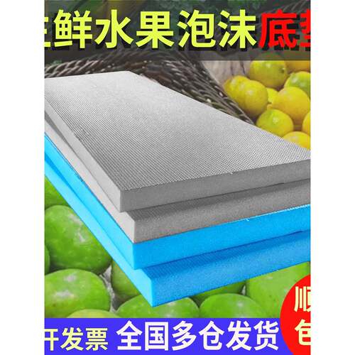 超市水果店挤塑板生鲜蔬菜泡沫板假底风幕柜陈列中岛台货架灰垫板