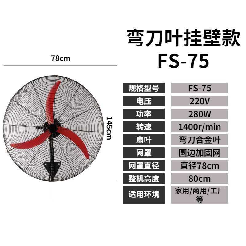工业风扇壁扇挂式电风扇大风力大功率养殖场线控开关牛角风扇