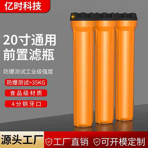 商用20寸三联体滤壳 工业大流量前置过滤器橙瓶 全屋净水机滤水器