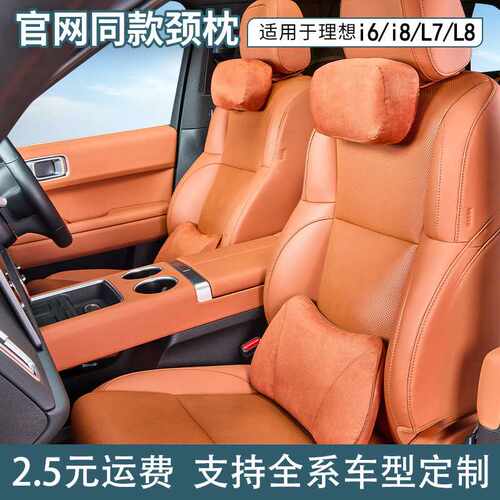 适用理想头枕麂皮绒i6i8L6L7L8L9MEGA车载护颈枕辅助软枕开车用枕
