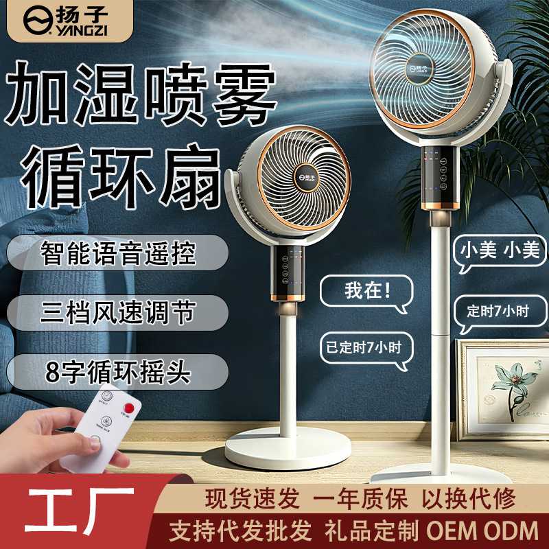 杨子AI语音加湿空气循环扇家用电风扇卧室落地扇轻音空调扇