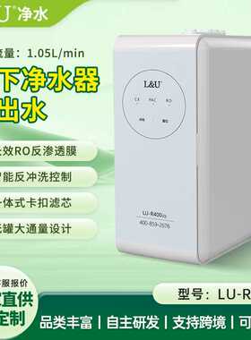 L&U厨房下净水器直饮家用大通量RO反渗透净水机纯水机自来水过滤