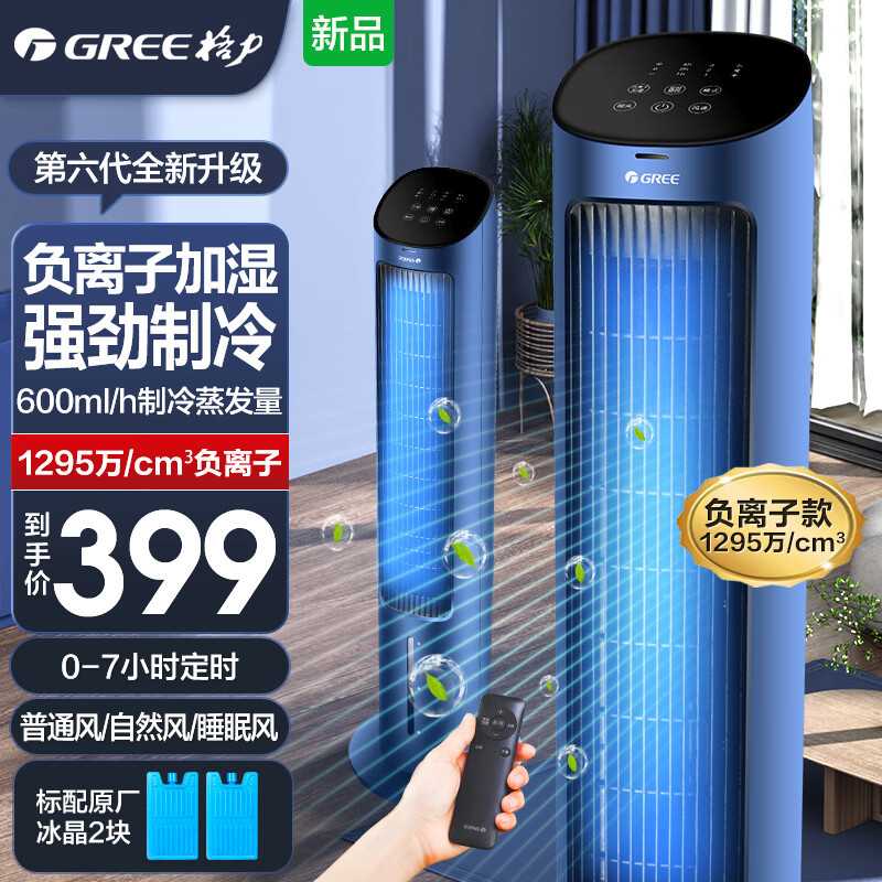 KS-04S70Dg空调扇制冷风扇家用负离子客厅节能大风量摇头水冷塔