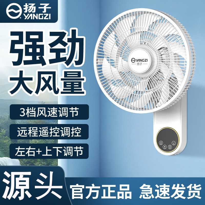 YANGZI璧扇挂壁式电风扇家用强大风力挂扇小型摇头挂墙壁风扇壁扇