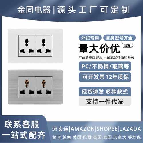 开关插座面板美式家用118型泰式墙壁16a 20A多孔插座