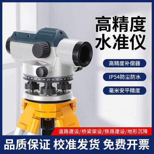 水准仪AL332全自动安平调平带激光水平仪32倍高精度标高测绘仪器
