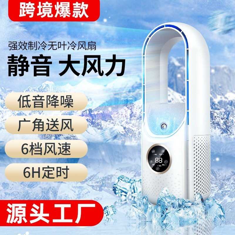 迷你桌面冷风机 办公室制冷加湿风扇无叶喷雾降温机usb空调扇