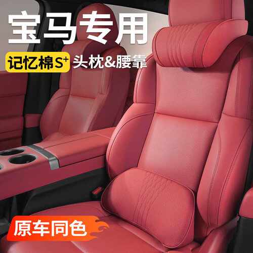 适用BMW头枕舒适车用护颈枕腰靠3系5系X1X3X5/i3汽车靠枕颈枕