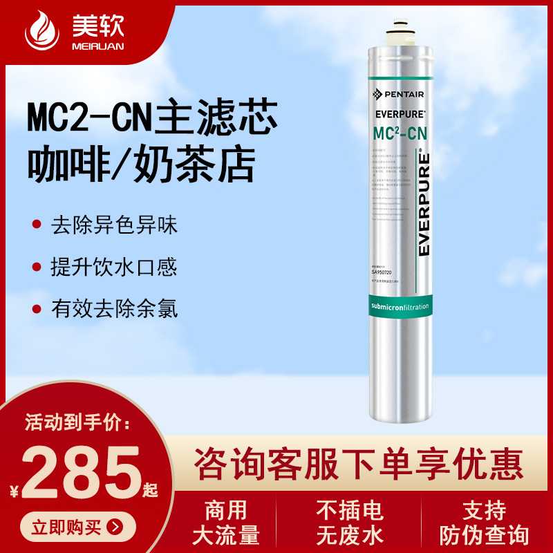 爱惠浦 MC2商用净水器活性炭滤芯净水机耗材主滤芯EV9612-56通用