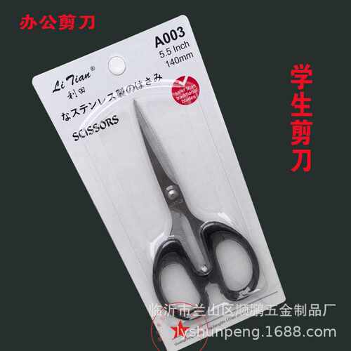 学生剪刀利田办公剪刀B21中号剪刀黑把A003家用剪 百货2元店