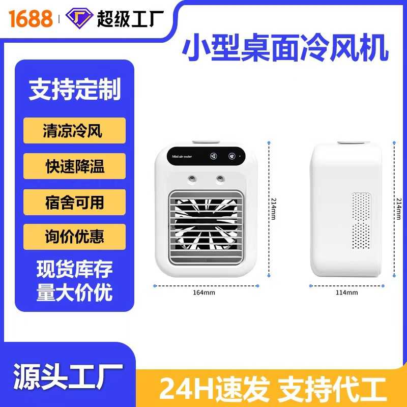 冷风机水冷扇办公室加湿制冷小型无叶冷风扇喷雾降温机空调扇