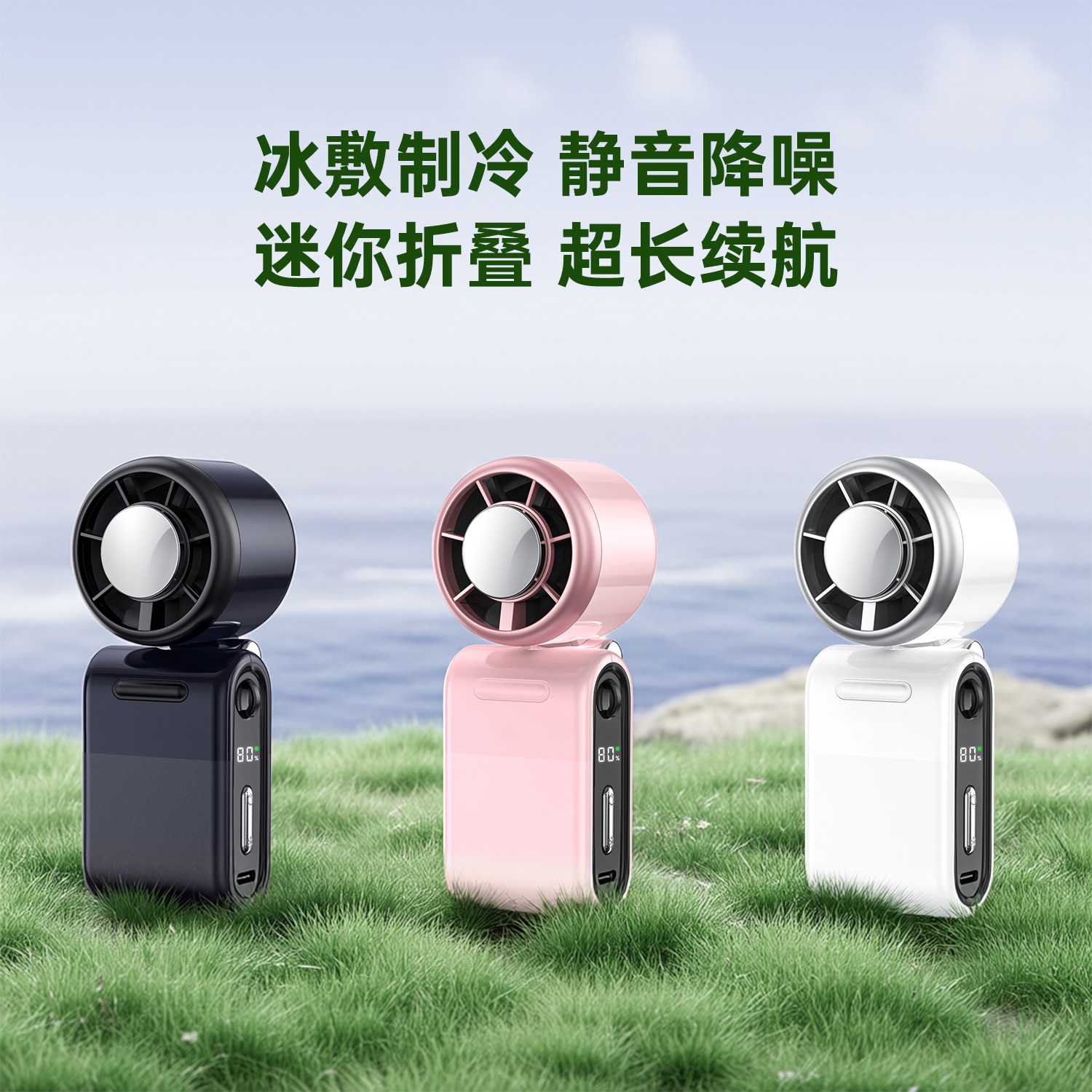 迷你新款冰敷小风扇高清数显无极变速半导体制冷折叠手持风扇