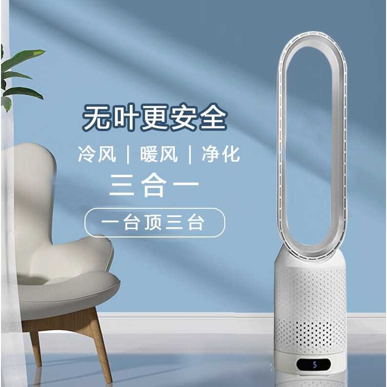 无叶风扇家用空调扇落地无扇叶冷暖两用空气循环扇
