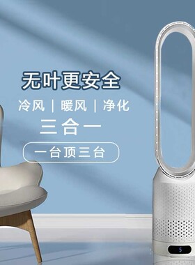 无叶风扇家用空调扇落地无扇叶冷暖两用空气循环扇