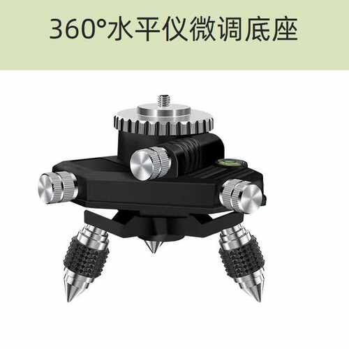 红外线贴墙仪底座360°旋转微调底座水平仪自动调平工具配件